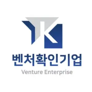 벤처기업확인 인증서